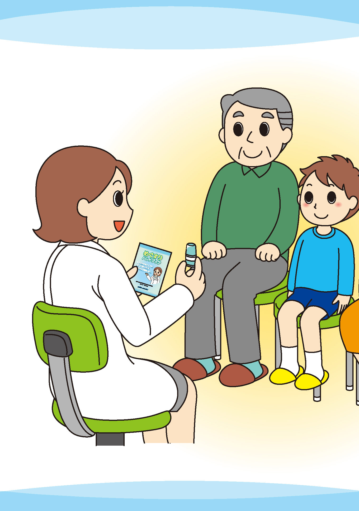 めぐすりハンドブック詳細 | 日東メディック | 日東メディック株式会社